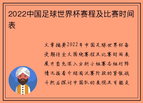 2022中国足球世界杯赛程及比赛时间表