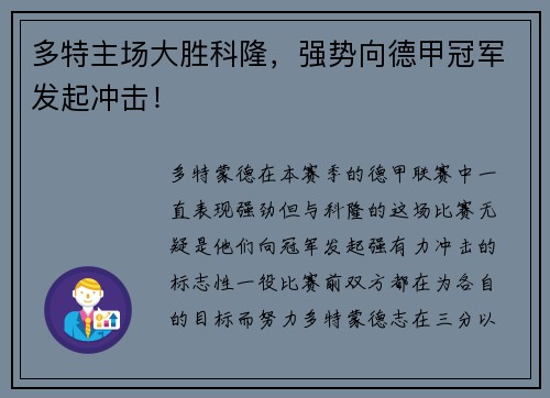 多特主场大胜科隆，强势向德甲冠军发起冲击！