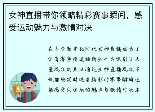 女神直播带你领略精彩赛事瞬间，感受运动魅力与激情对决