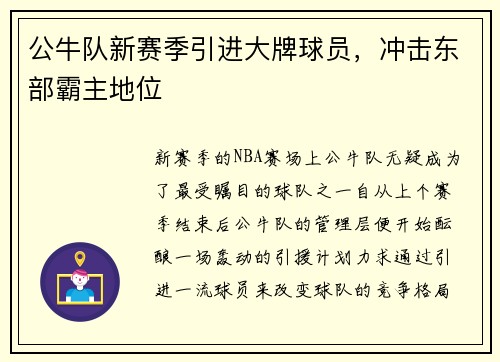 公牛队新赛季引进大牌球员，冲击东部霸主地位