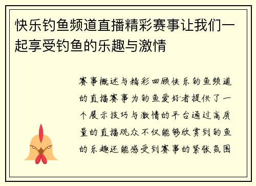 快乐钓鱼频道直播精彩赛事让我们一起享受钓鱼的乐趣与激情